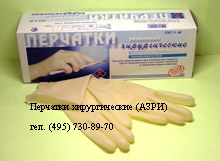 Перчатки хирургические н/с (пр-во АЗРИ) ГОСТ 3-88